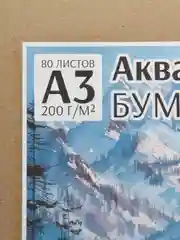 Горчичный бумага для акварели, черчения и рисования А4-А3 форматы
