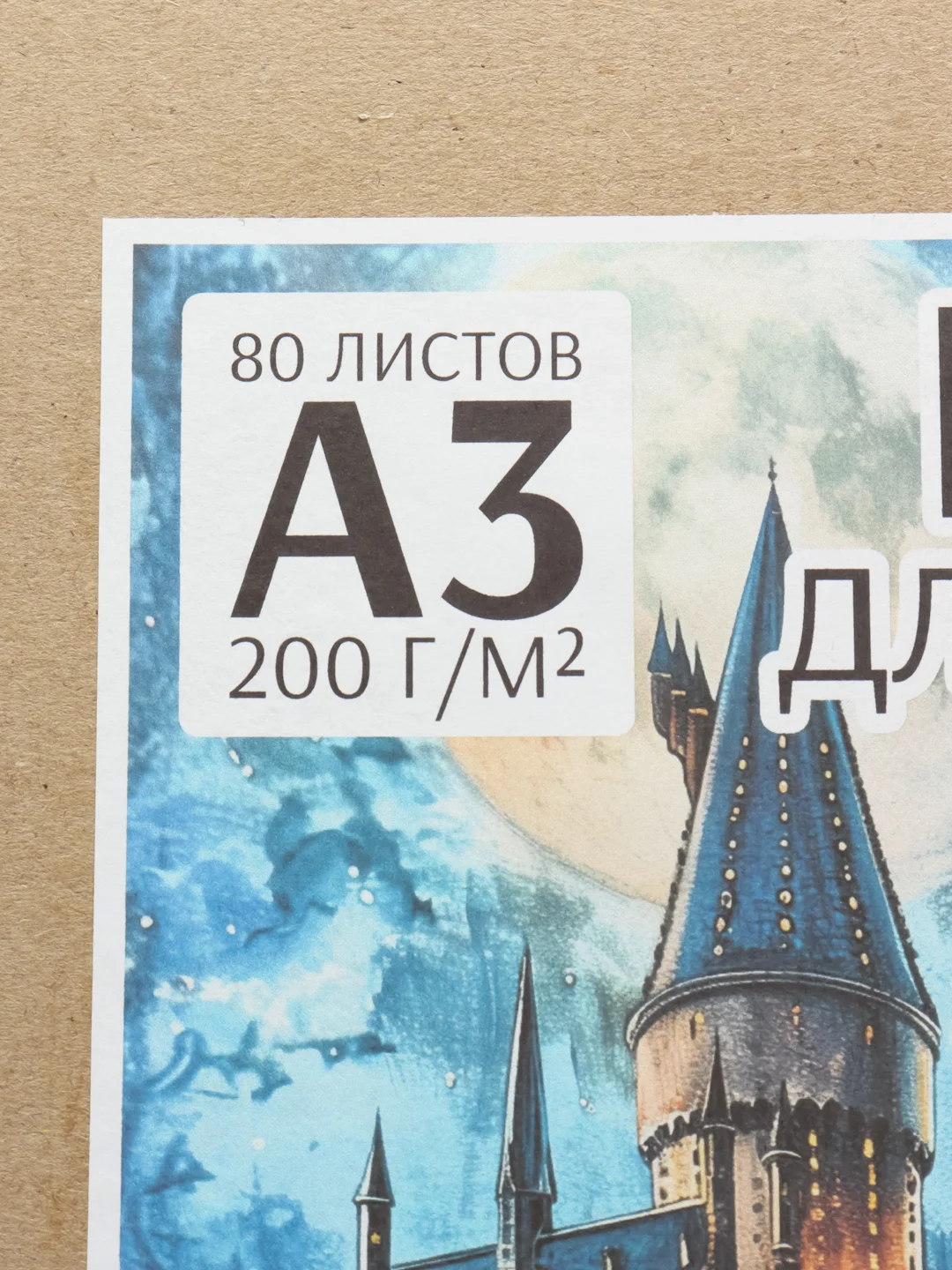 Молочный бумага для акварели, черчения и рисования А4-А3 форматы