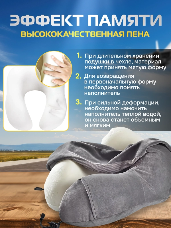 Подушка для самолета дорожная с маской и берушами