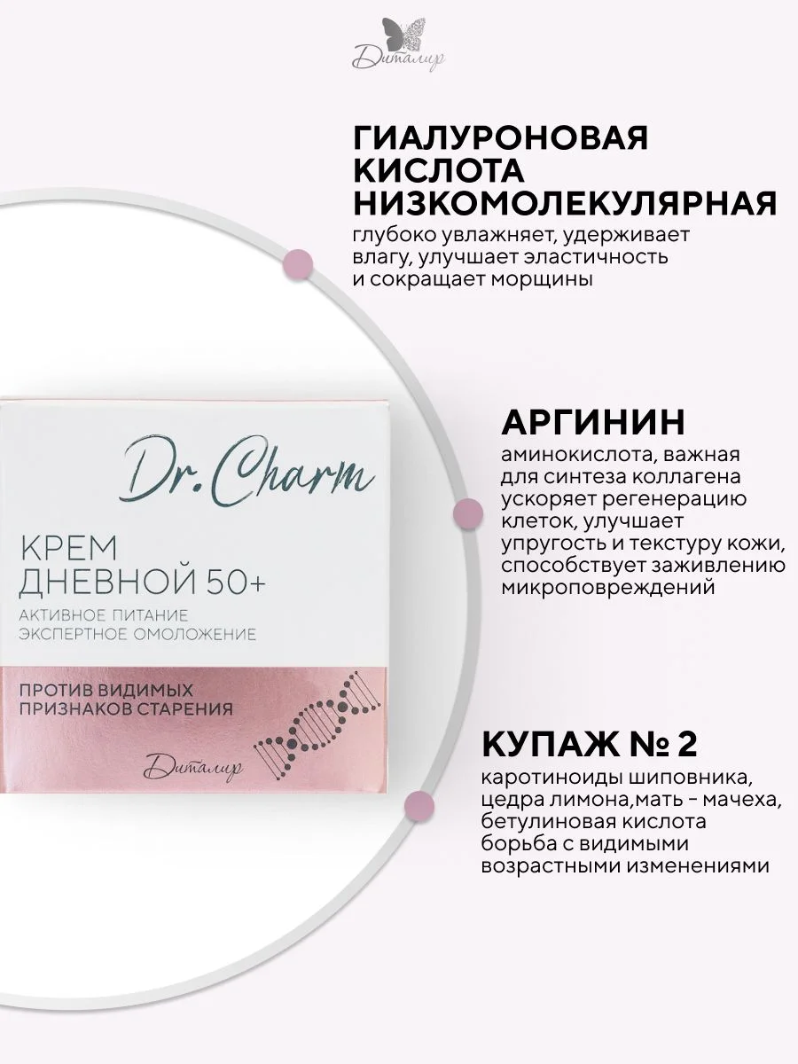 Крем для лица дневной 50+ Dr. Charm
