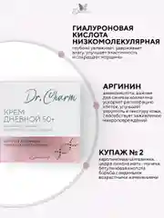 Крем для лица дневной 50+ Dr. Charm