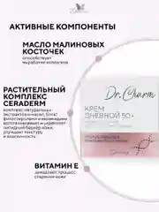 Крем для лица дневной 50+ Dr. Charm
