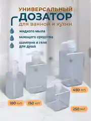 Прозрачный дозатор для жидкого мыла моющего средства на кухню для ванной