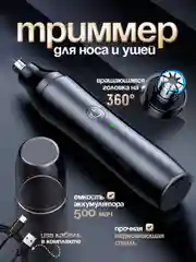 Триммер для носа и ушей аккумуляторный с двумя лезвиями 6000 об/мин, удаление волос в носу