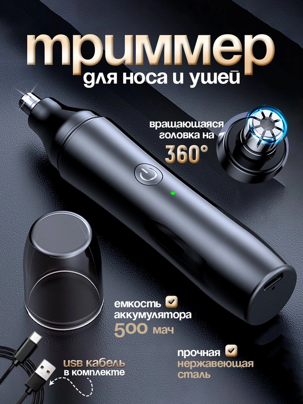 Триммер для носа и ушей аккумуляторный с двумя лезвиями 6000 об/мин, удаление волос в носу