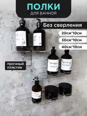 Полки для ванной, без сверления, настенная