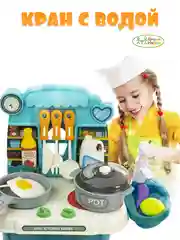 Голубой игровой набор детская кухня с паром, кран с водой и продукты