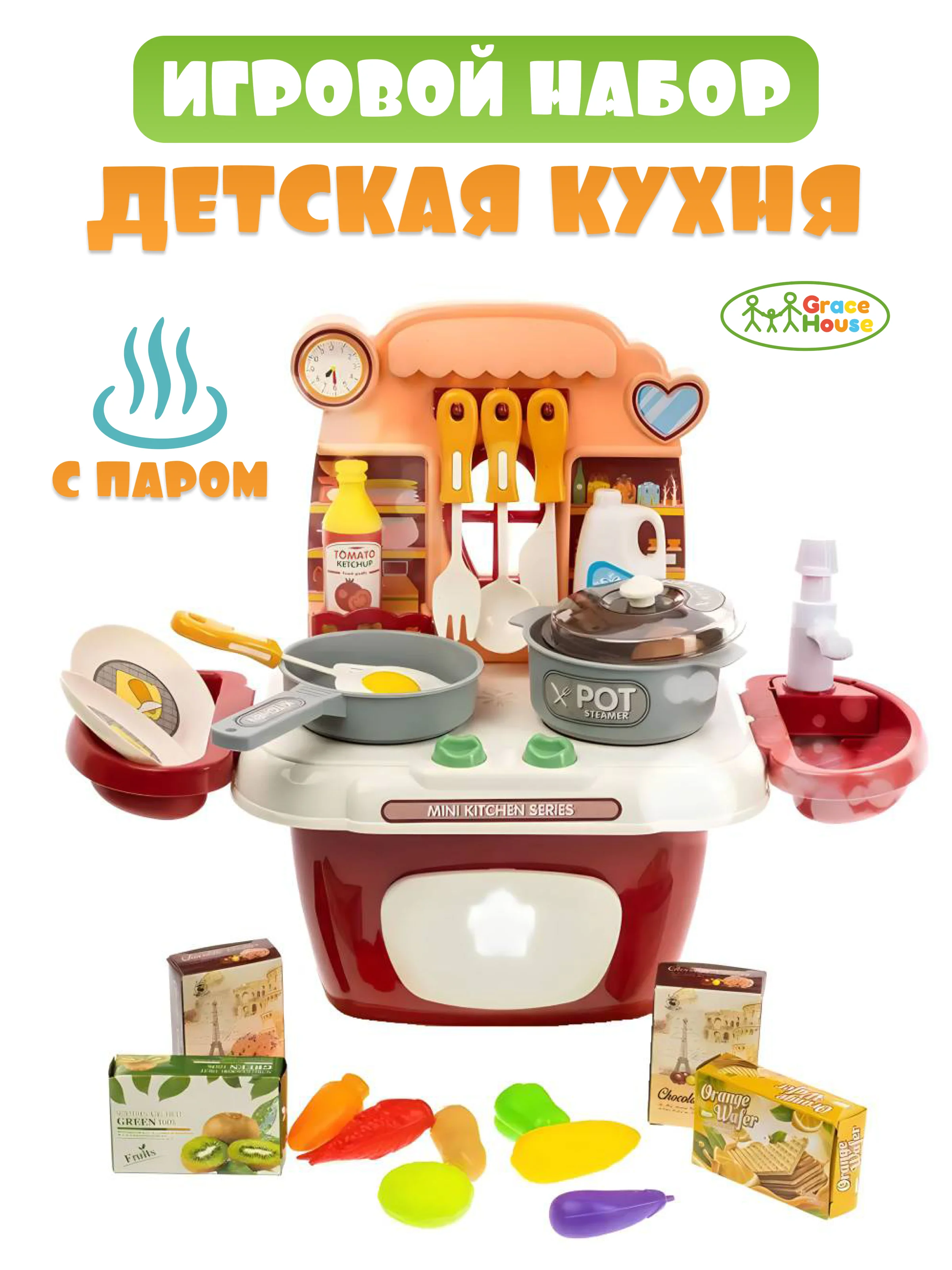Коралловый игровой набор детская кухня с паром, кран с водой и продукты