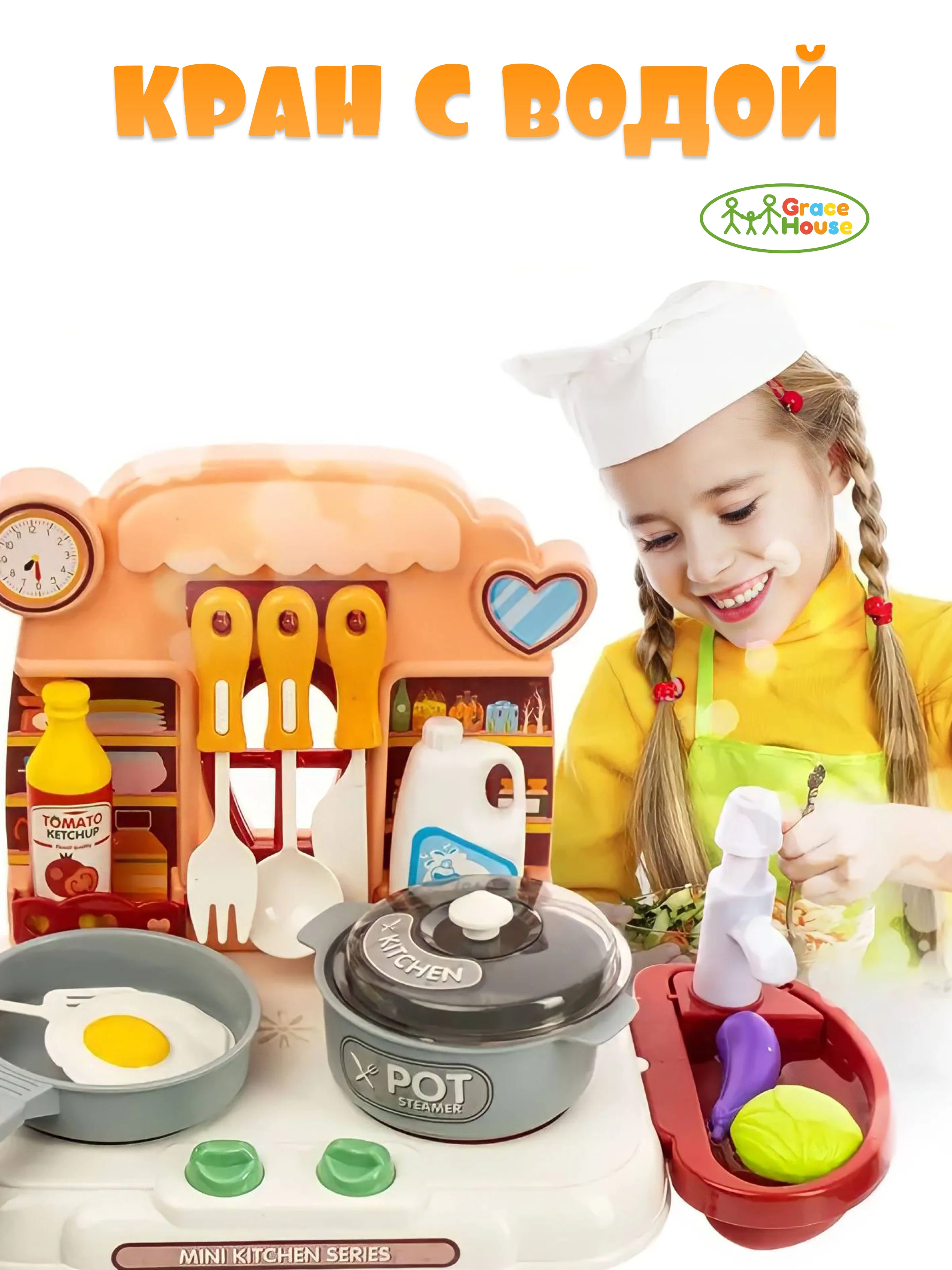Коралловый игровой набор детская кухня с паром, кран с водой и продукты