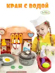 Коралловый игровой набор детская кухня с паром, кран с водой и продукты
