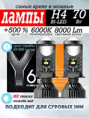 Светодиодные лампы с линзой Bi Led H4, автомобильные лампы 12-24V, подарок на новый год