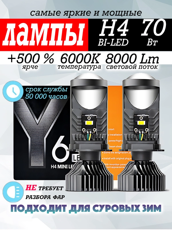 Светодиодные лампы с линзой Bi Led H4, автомобильные лампы 12-24V, подарок на новый год