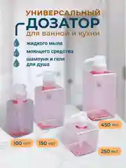 Розовый дозатор для жидкого мыла моющего средства на кухню для ванной