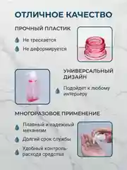 Розовый дозатор для жидкого мыла моющего средства на кухню для ванной