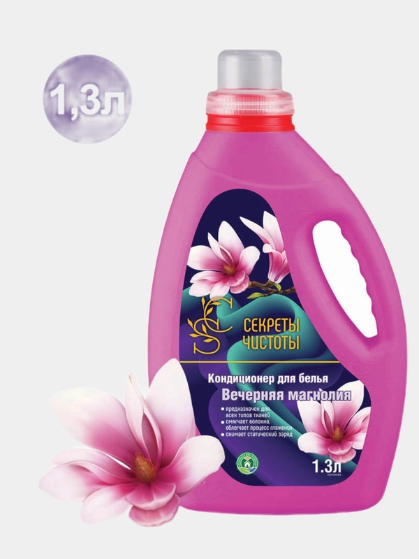 Кондиционер для белья "Вечерняя магнолия" "Секреты чистоты", 1,3 л