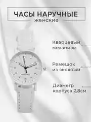Белый часы наручные, женские часы, классические на кожаном ремешке