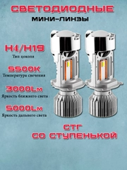 Светодиодные мини линзы на Polo, Largus, H4/H19, 5500K, 4500Lm, 2 шт, MTF LIGHT