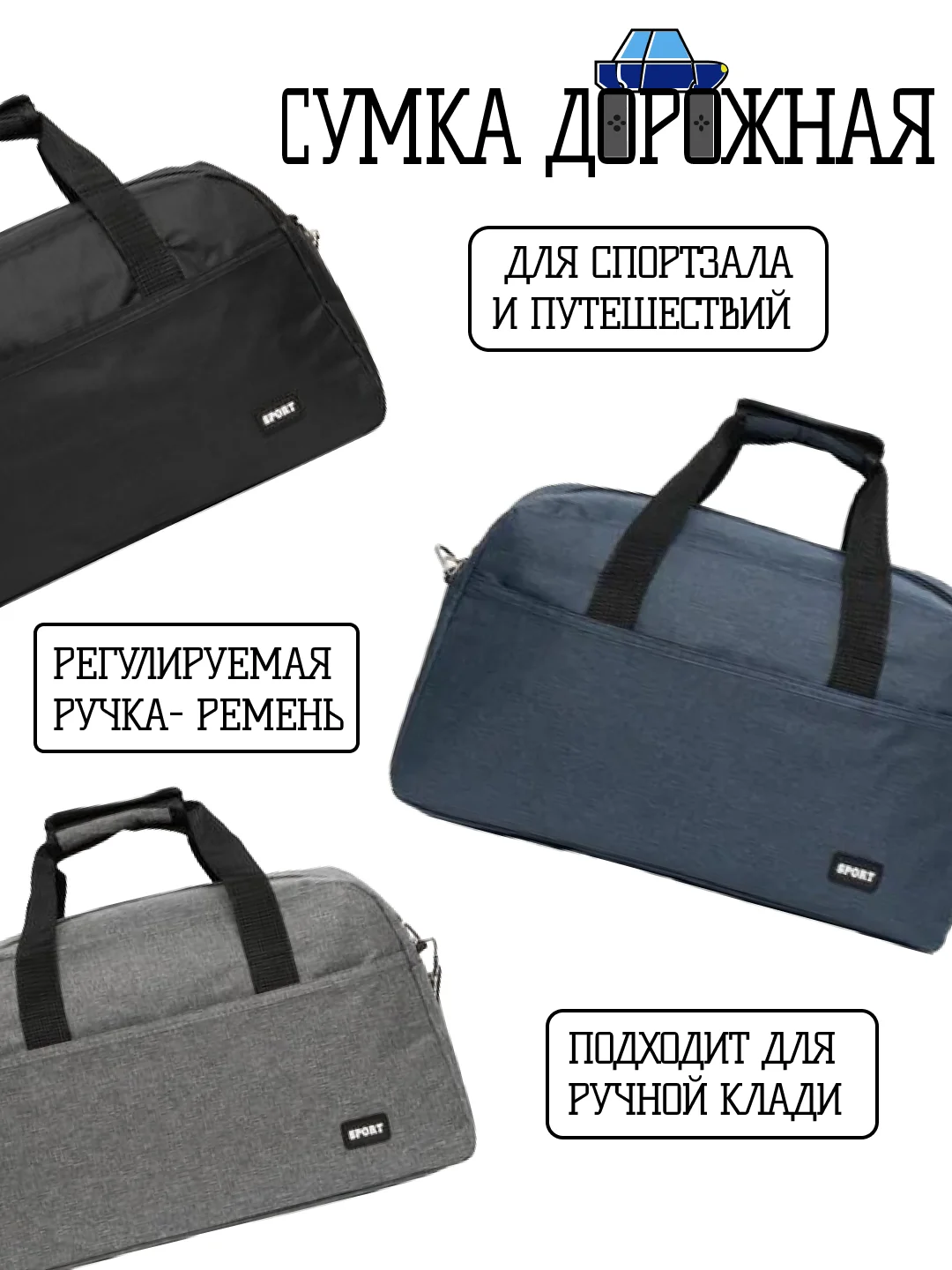 Черный сумка дорожная спортивная ручная кладь