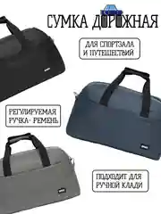 Черный сумка дорожная спортивная ручная кладь