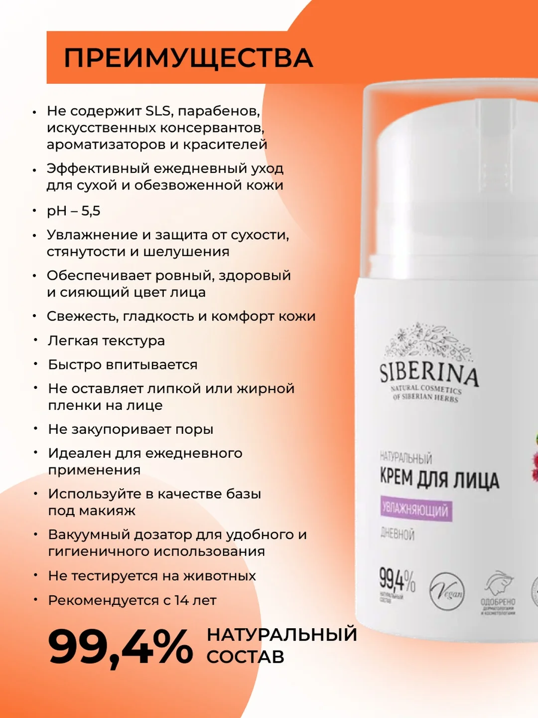 Крем для лица Siberina увлажняющий дневной