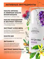 Крем для лица Siberina увлажняющий дневной