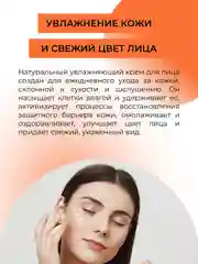 Крем для лица Siberina увлажняющий дневной