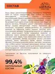 Крем для лица Siberina увлажняющий дневной