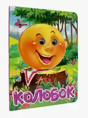 Фиолетовый книги Проф-Пресс картонные с глазками, сказки для детей. 10 стр 16х22 см