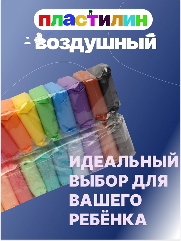 Пластилин воздушный, 12 цв, 24 цв