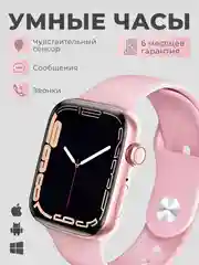 Розовый умные смарт часы X8 Pro Smart Watch, 8 серия, 45 мм, фитнес браслет для Iphone, android