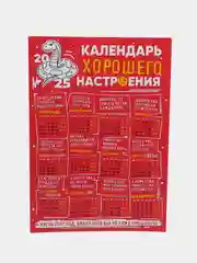 Фуксия календарь с приколом на 2025 год, Алкокалендарь, Мотивирующий, Секскалендарь . подарок 18+