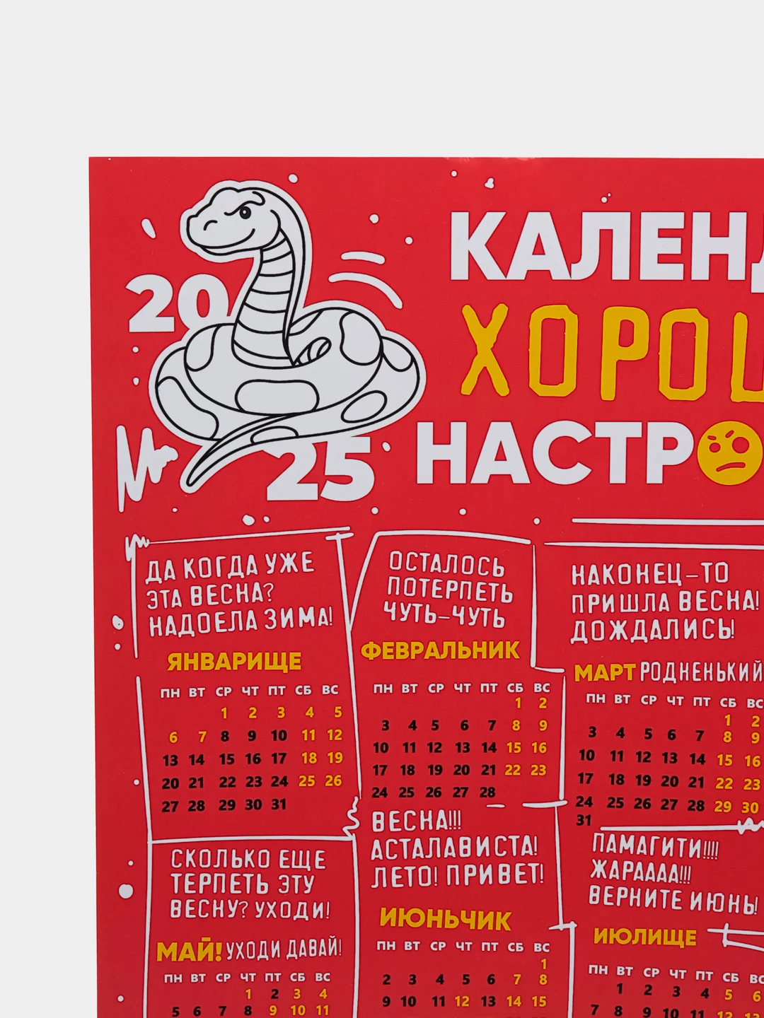 Фуксия календарь с приколом на 2025 год, Алкокалендарь, Мотивирующий, Секскалендарь . подарок 18+