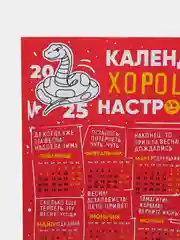 Фуксия календарь с приколом на 2025 год, Алкокалендарь, Мотивирующий, Секскалендарь . подарок 18+