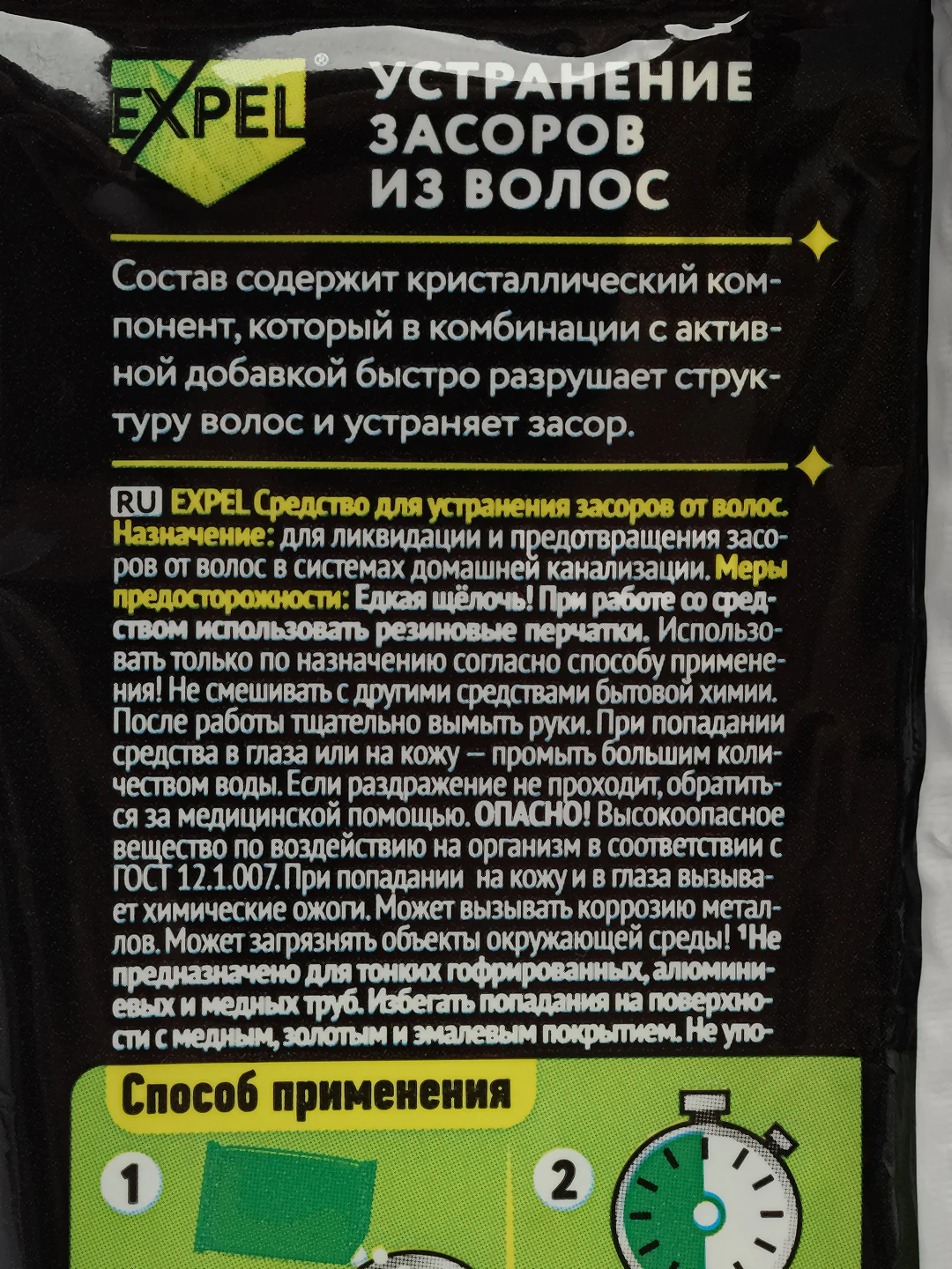 Средство для очистки труб от засоров из волос Expel 50 гр