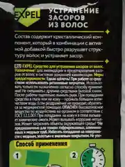 Средство для очистки труб от засоров из волос Expel 50 гр