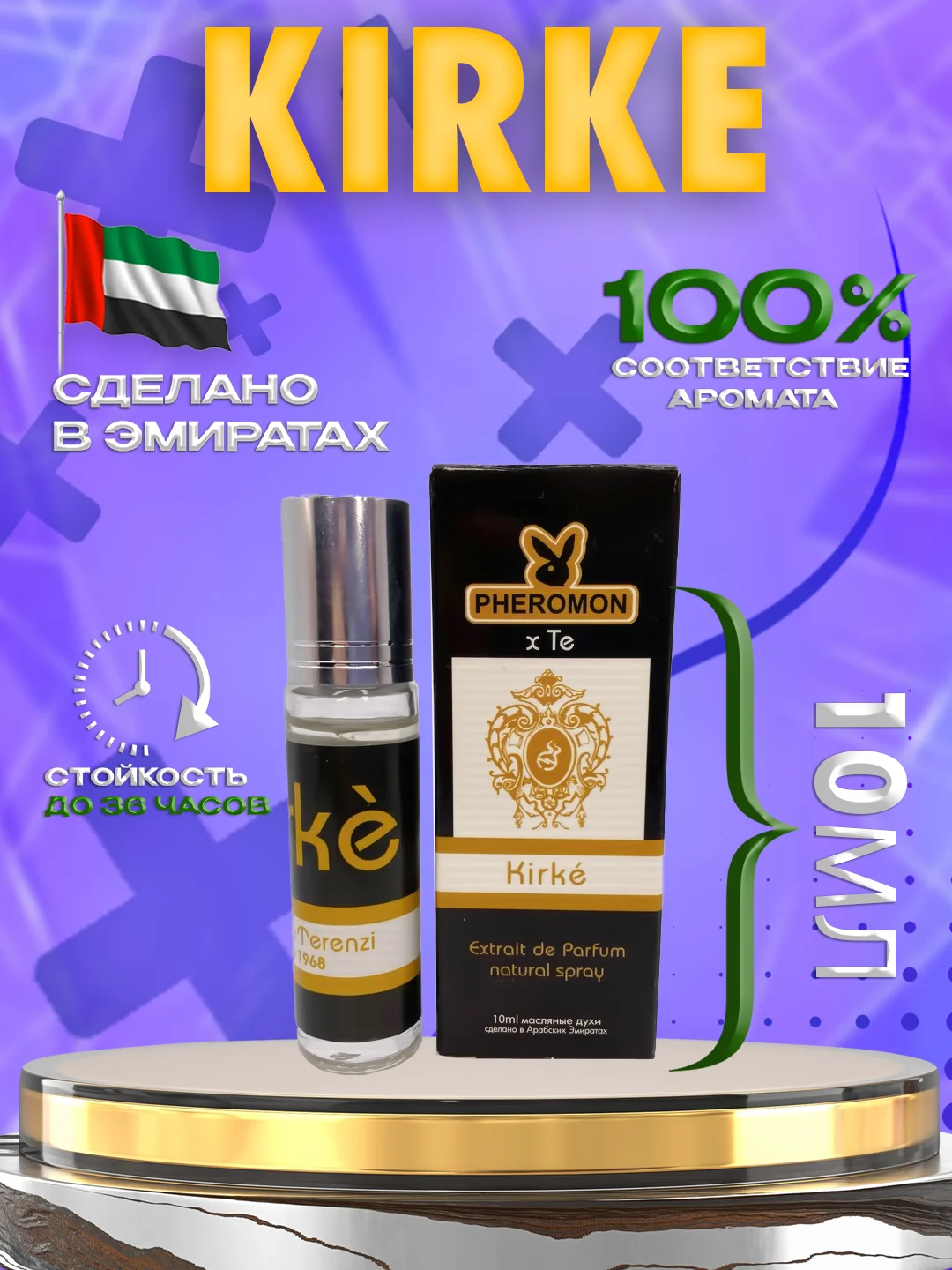 Духи масляные 10мл
