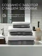 Набор махровых полотенец Unifico Nature серый агат 6 шт