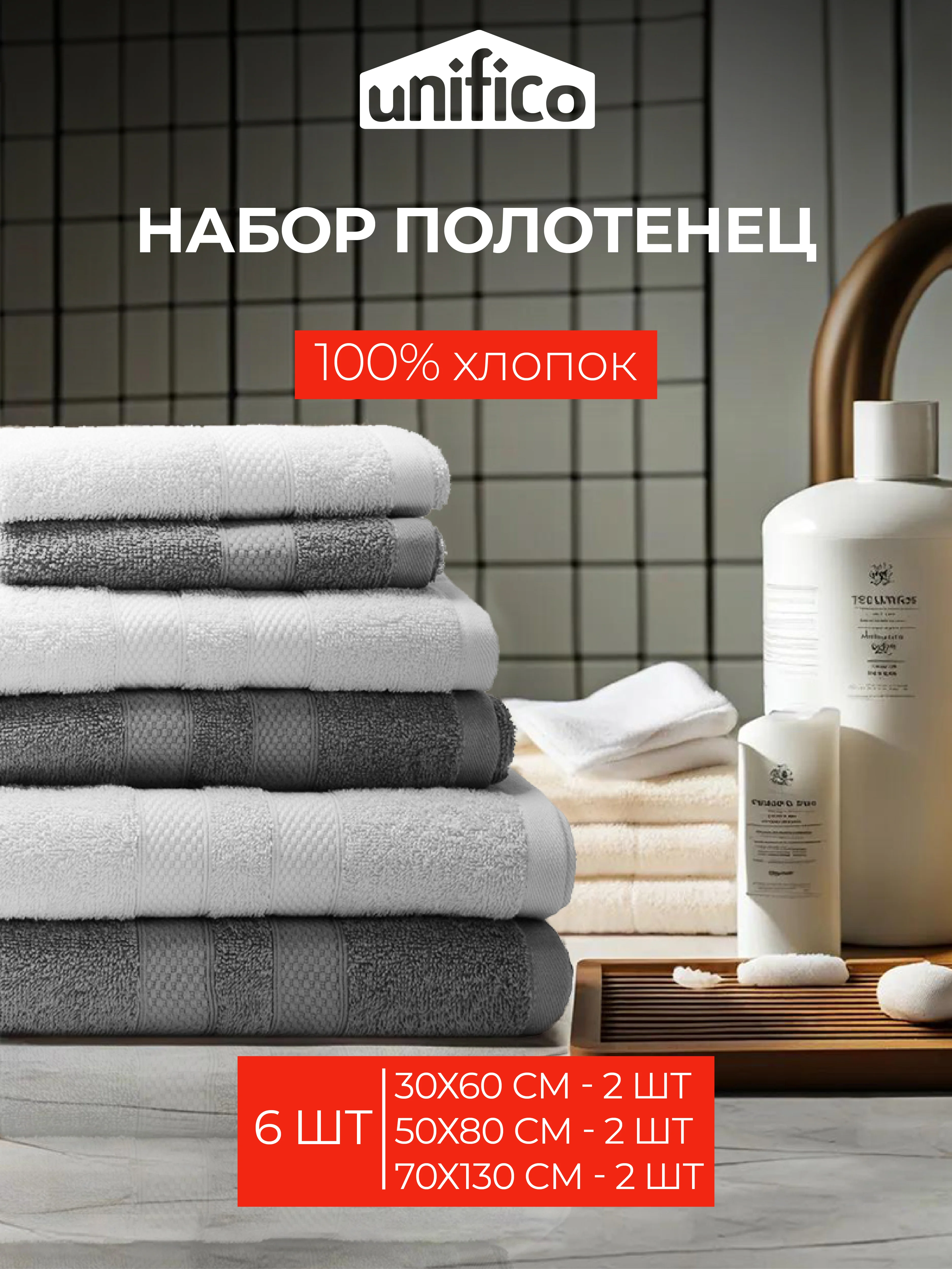 Набор махровых полотенец Unifico Nature серый агат 6 шт
