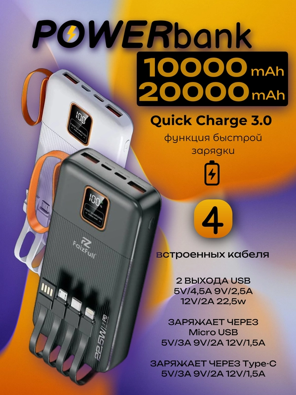 Power bank, внешний аккумулятор с быстрой зарядкой