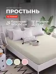 Голубой простынь на резинке Mona Liza Сатин 180*200*25 Зеленая Голубая Розовая