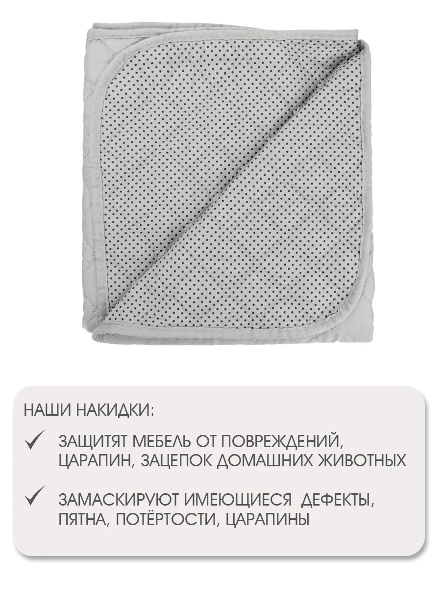 Накидка для дивана "ND HOME", светло-серый, 210*90 см