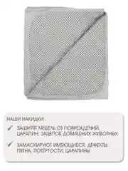 Накидка для дивана "ND HOME", светло-серый, 210*90 см
