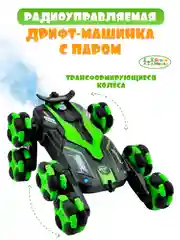 Зеленый машинка перевертыш на пульте управления 8 колес с паром, дрифт машинка