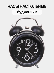 Часы настольные будильник