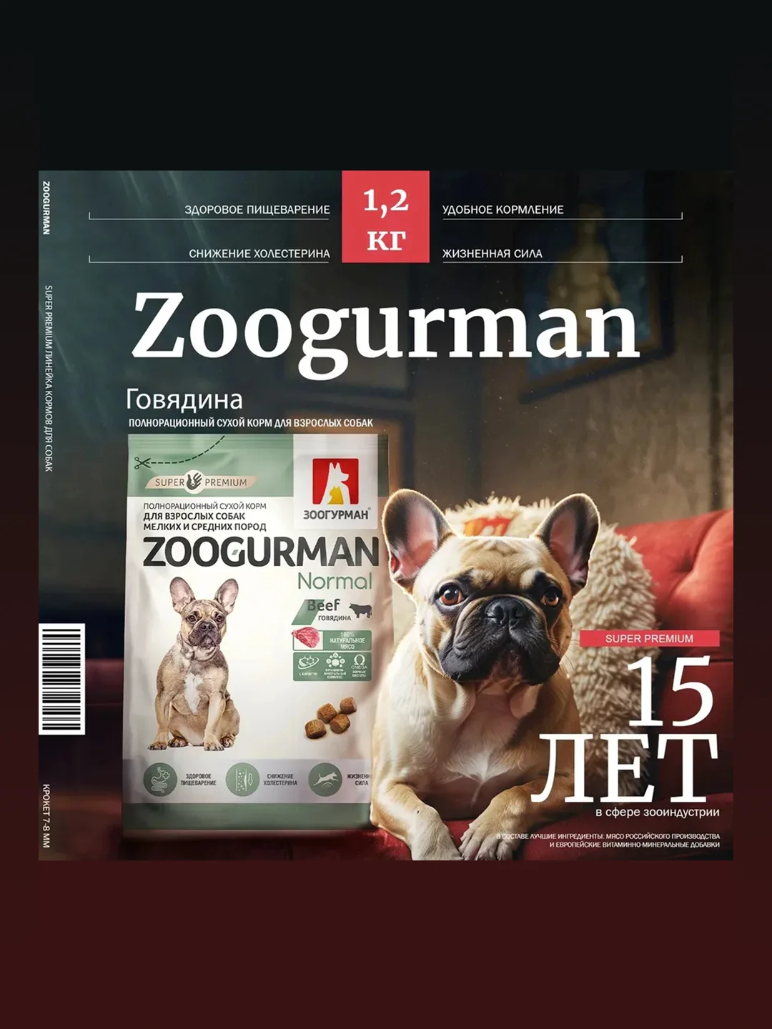 Сухой корм Зоогурман, Normal, говядина, для малых и средних пород, 1,2 кг