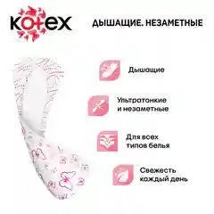 Ежедневные прокладки Kotex Ультратонкие, 56шт.