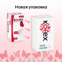 Ежедневные прокладки Kotex Ультратонкие, 56шт.