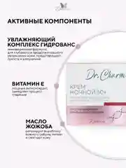Крем для лица ночной 50+ Dr. Charm