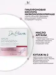 Крем для лица ночной 50+ Dr. Charm