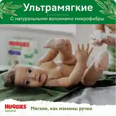 Подгузники трусики Huggies Natural >15 кг, 6 размер, 26шт.